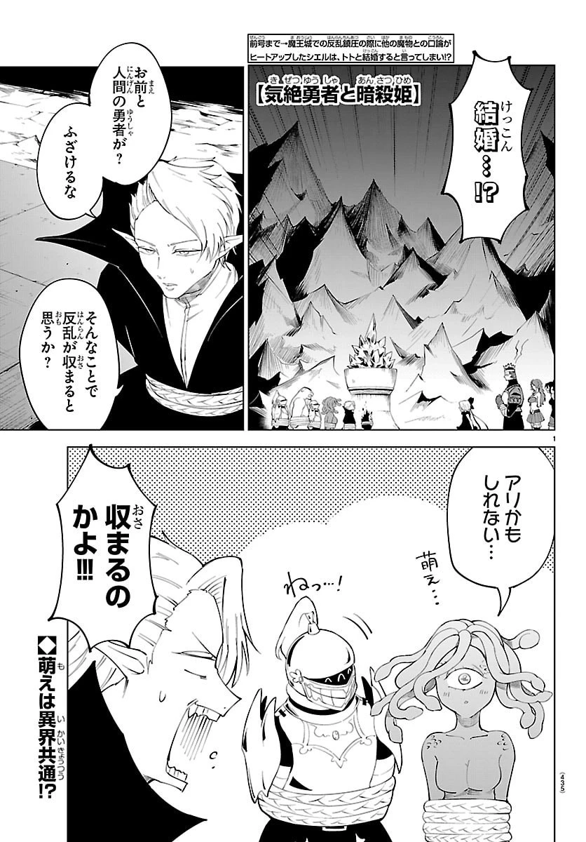 気絶勇者と暗殺姫 第135話 - 1