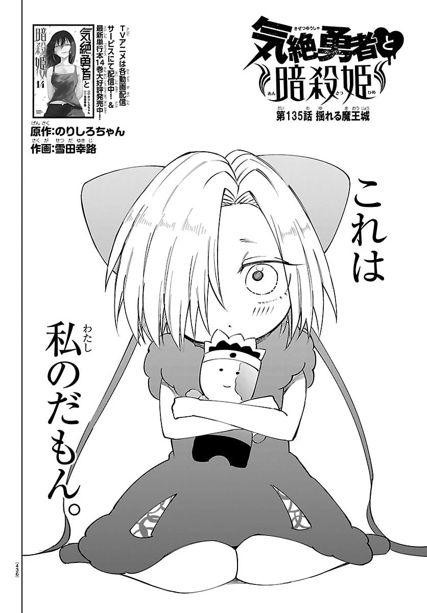 気絶勇者と暗殺姫 第135話 - 2