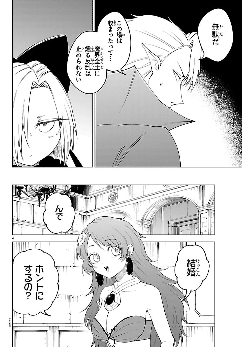 気絶勇者と暗殺姫 第135話 - 4