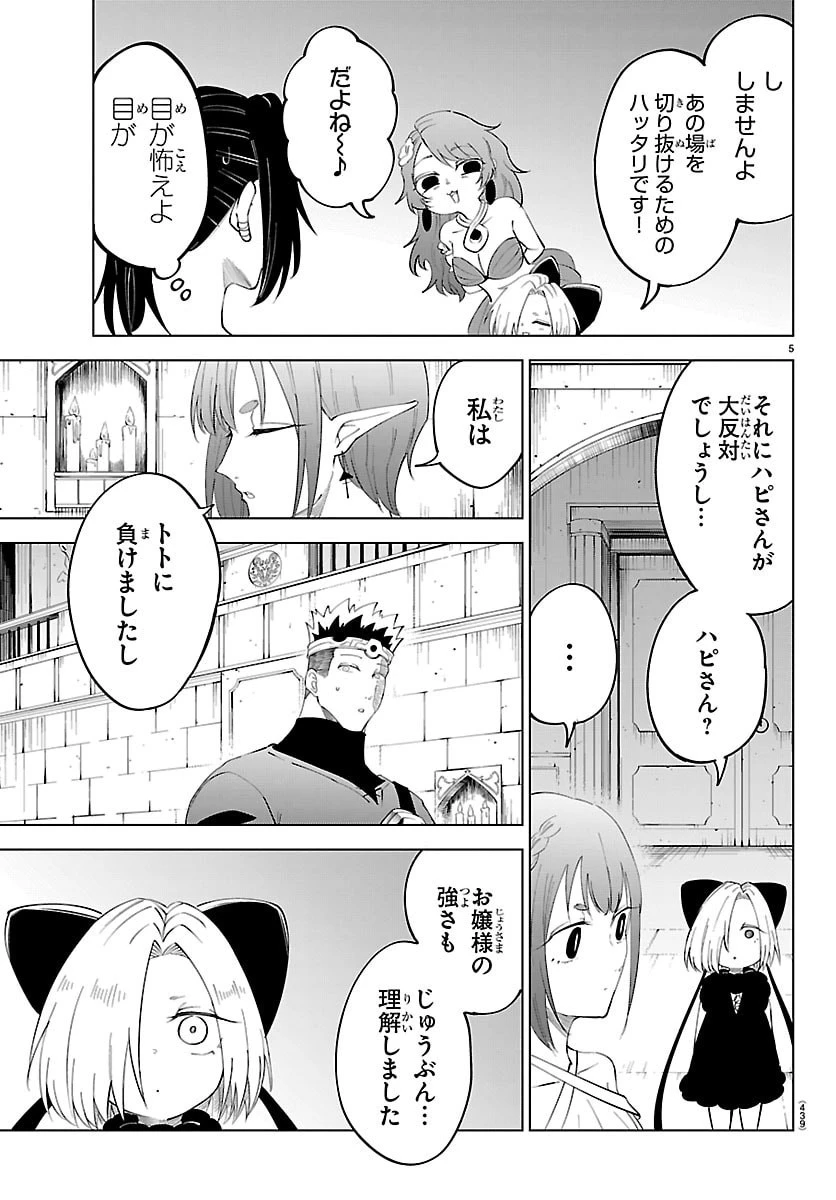 気絶勇者と暗殺姫 第135話 - 5