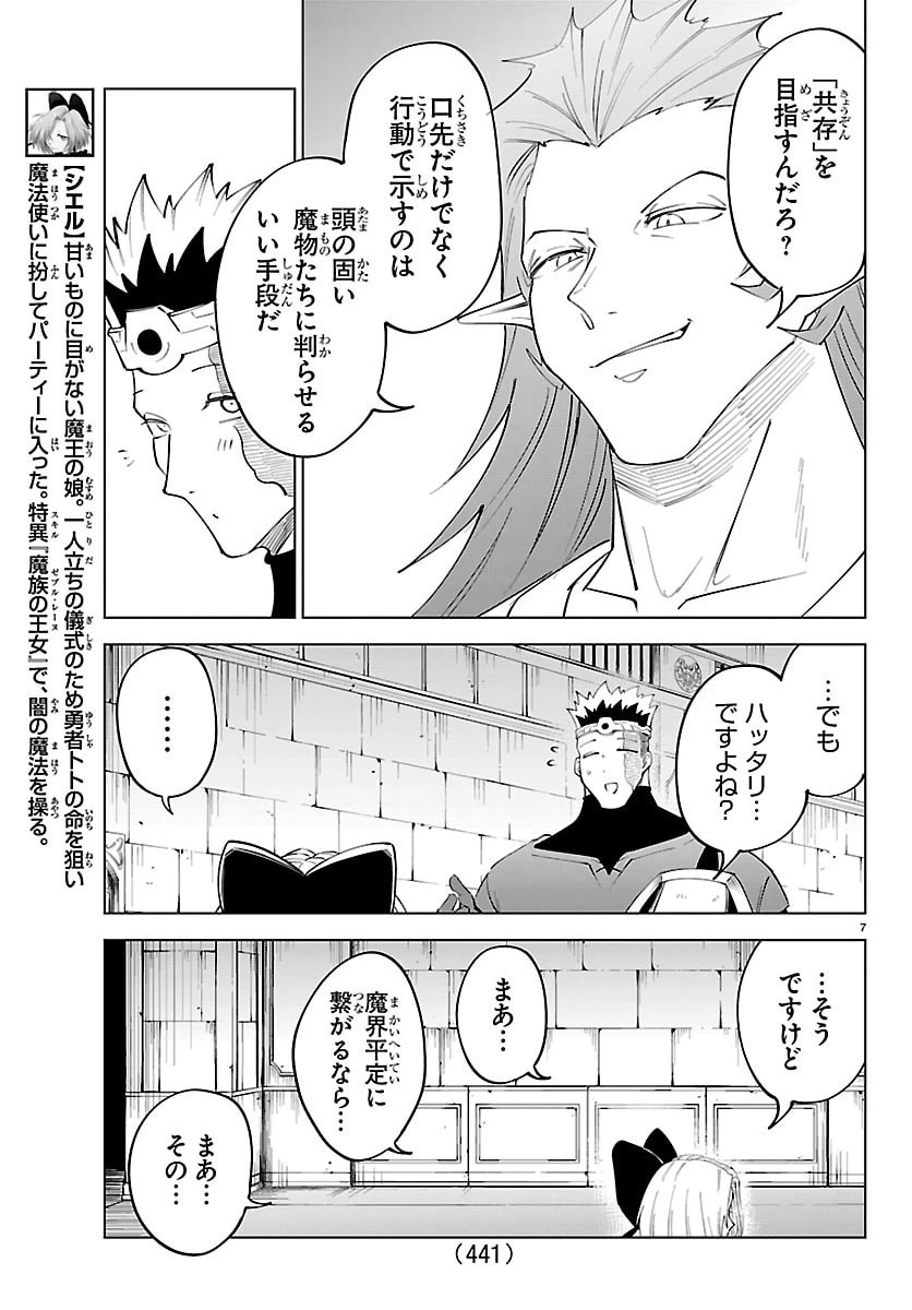 気絶勇者と暗殺姫 第135話 - 7