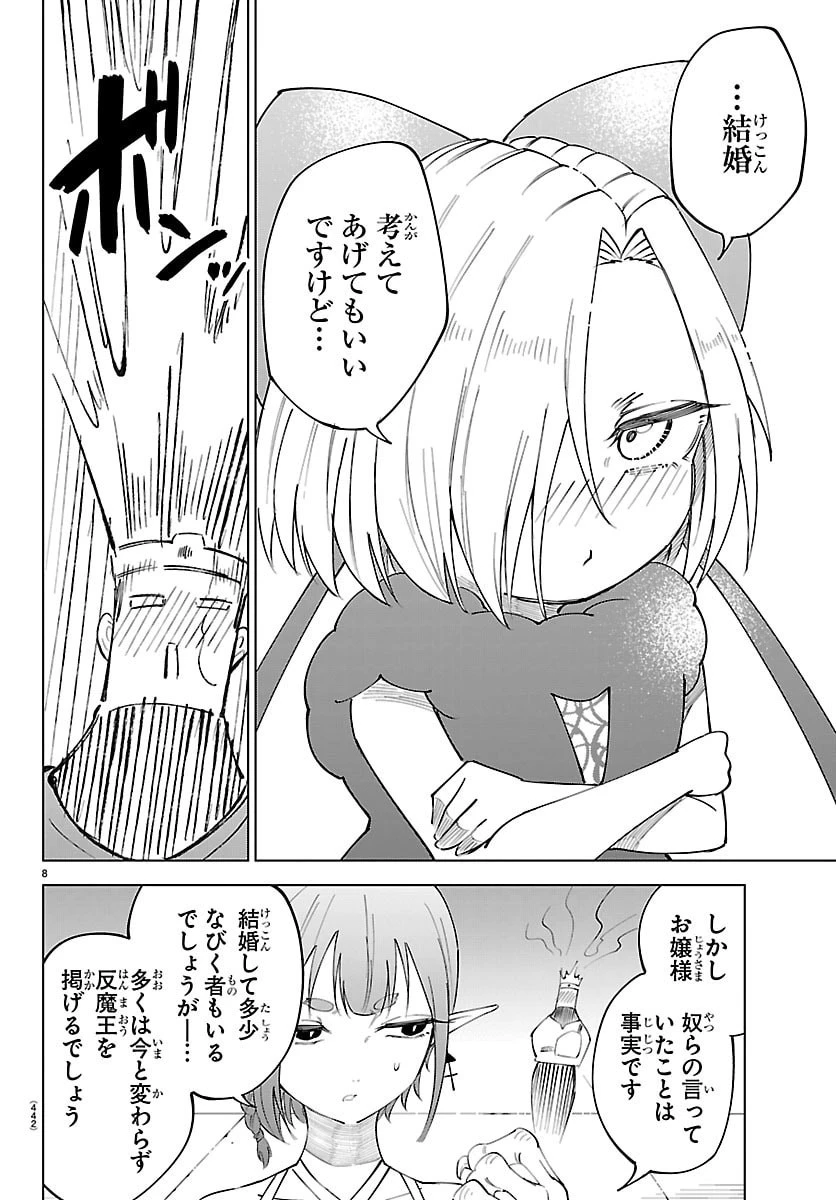 気絶勇者と暗殺姫 第135話 - 8