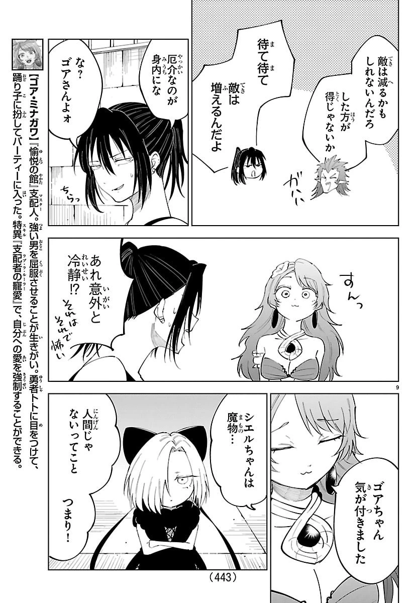 気絶勇者と暗殺姫 第135話 - 9