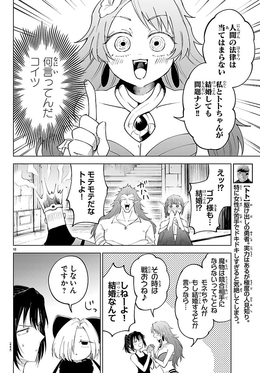 気絶勇者と暗殺姫 第135話 - 10