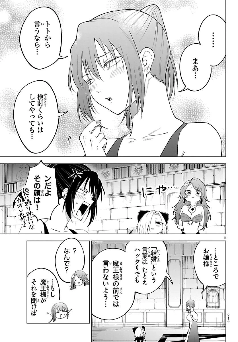 気絶勇者と暗殺姫 第135話 - 11