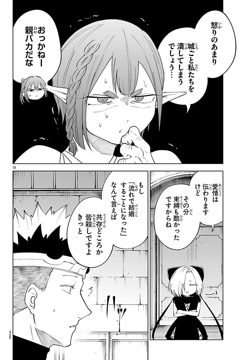 気絶勇者と暗殺姫 第135話 - 12