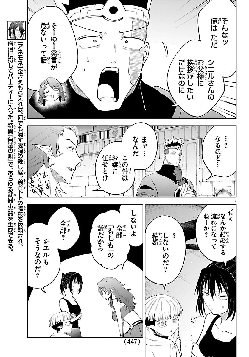 気絶勇者と暗殺姫 第135話 - 13