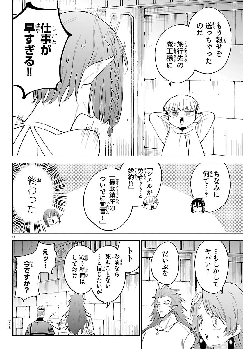 気絶勇者と暗殺姫 第135話 - 14