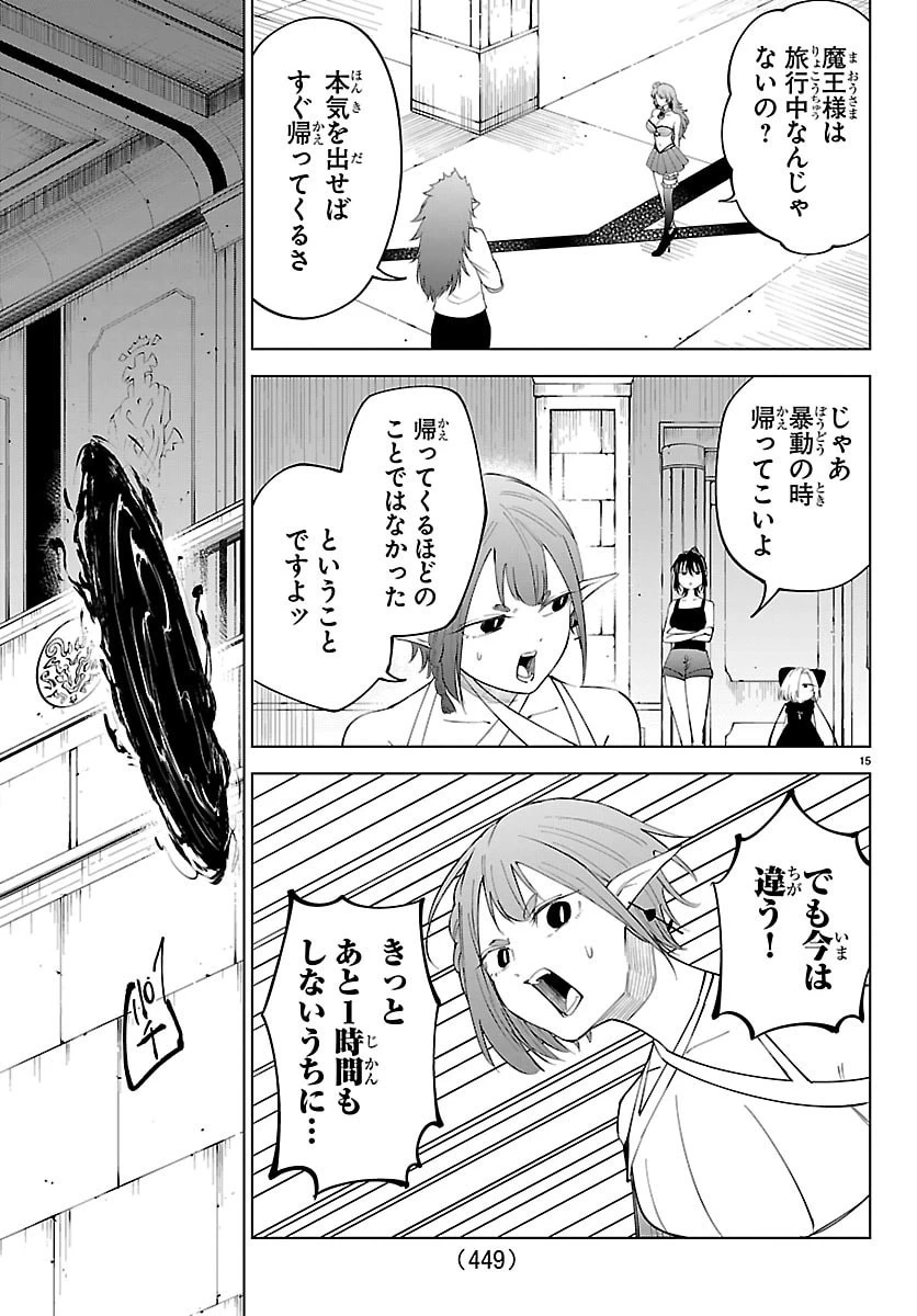 気絶勇者と暗殺姫 第135話 - 15