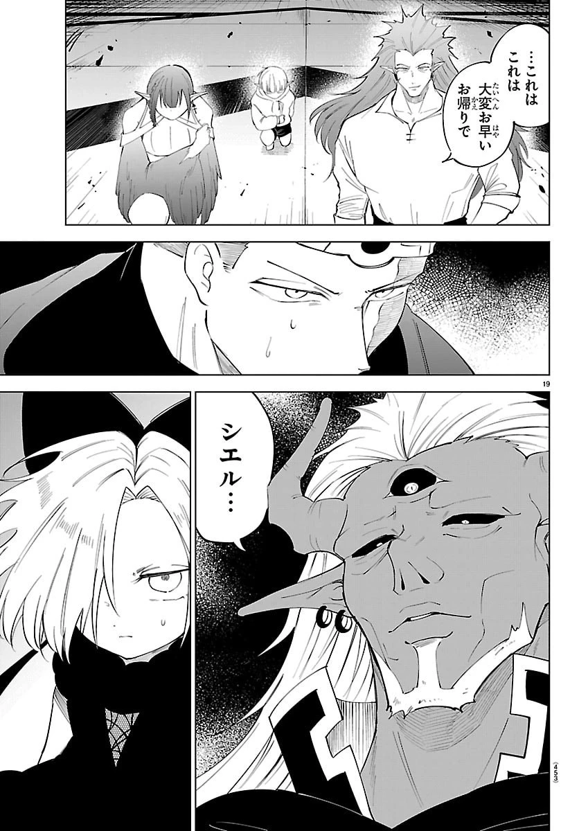 気絶勇者と暗殺姫 第135話 - 19