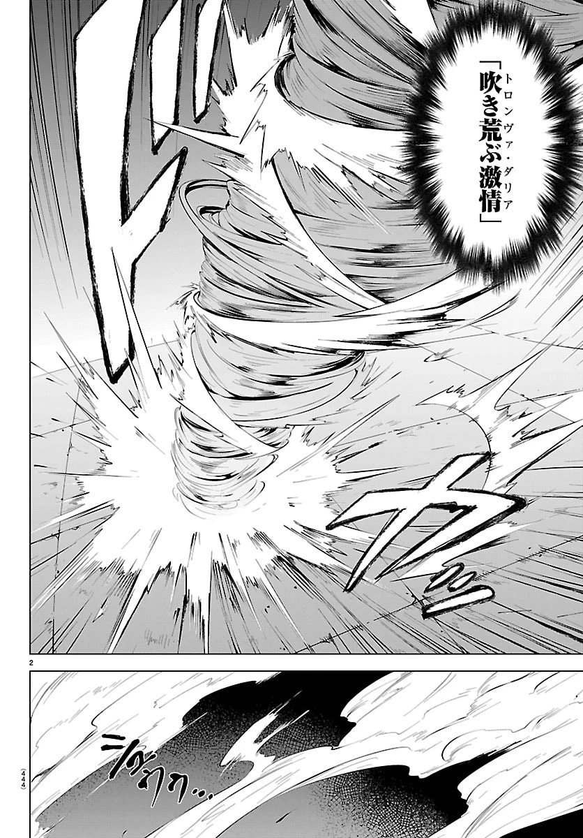 気絶勇者と暗殺姫 第134話 - 2