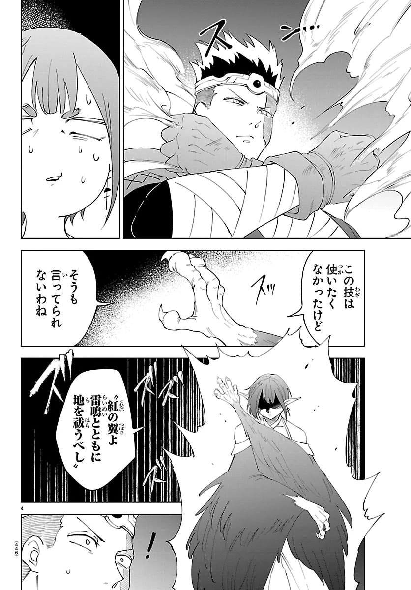 気絶勇者と暗殺姫 第134話 - 4