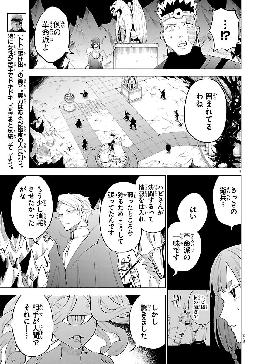 気絶勇者と暗殺姫 第134話 - 7