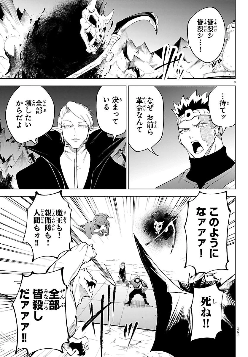 気絶勇者と暗殺姫 第134話 - 9