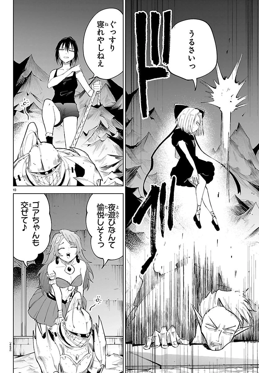 気絶勇者と暗殺姫 第134話 - 10