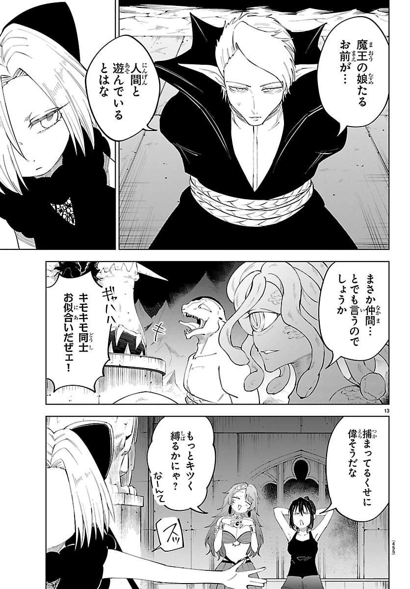 気絶勇者と暗殺姫 第134話 - 13