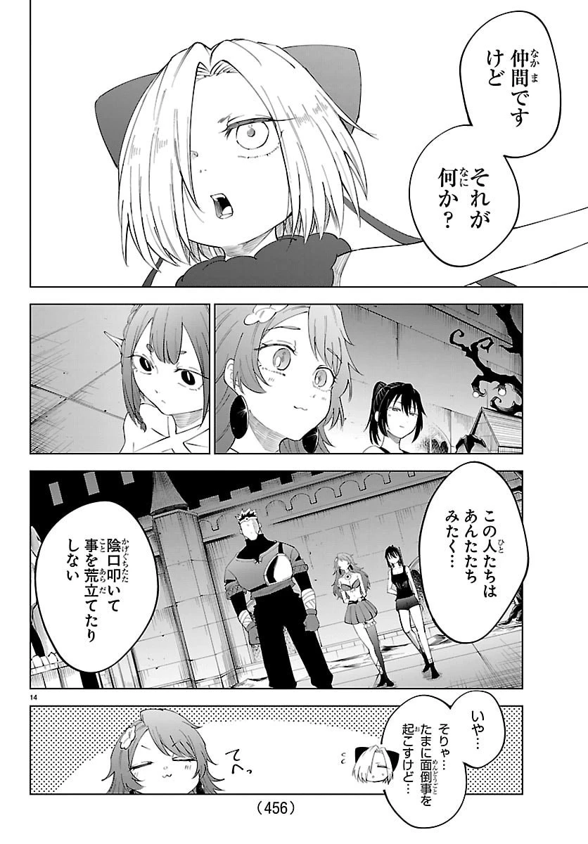 気絶勇者と暗殺姫 第134話 - 14