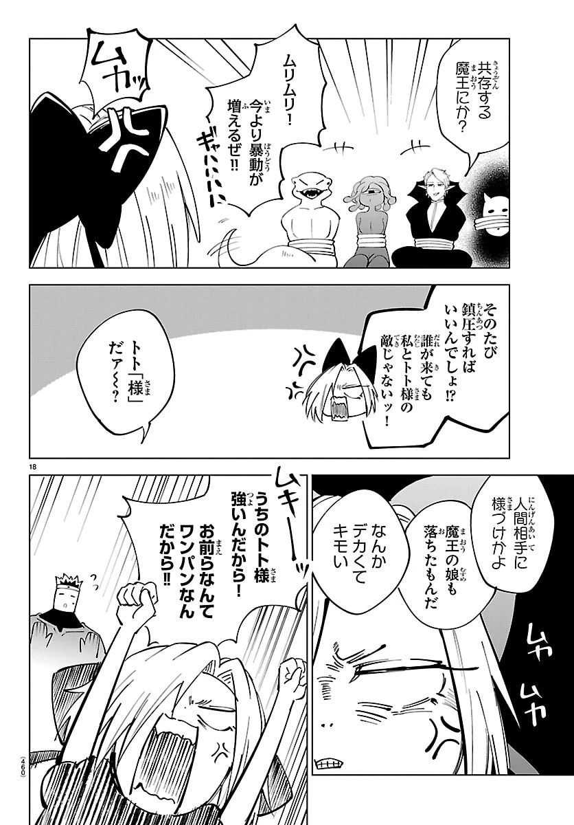 気絶勇者と暗殺姫 第134話 - 18