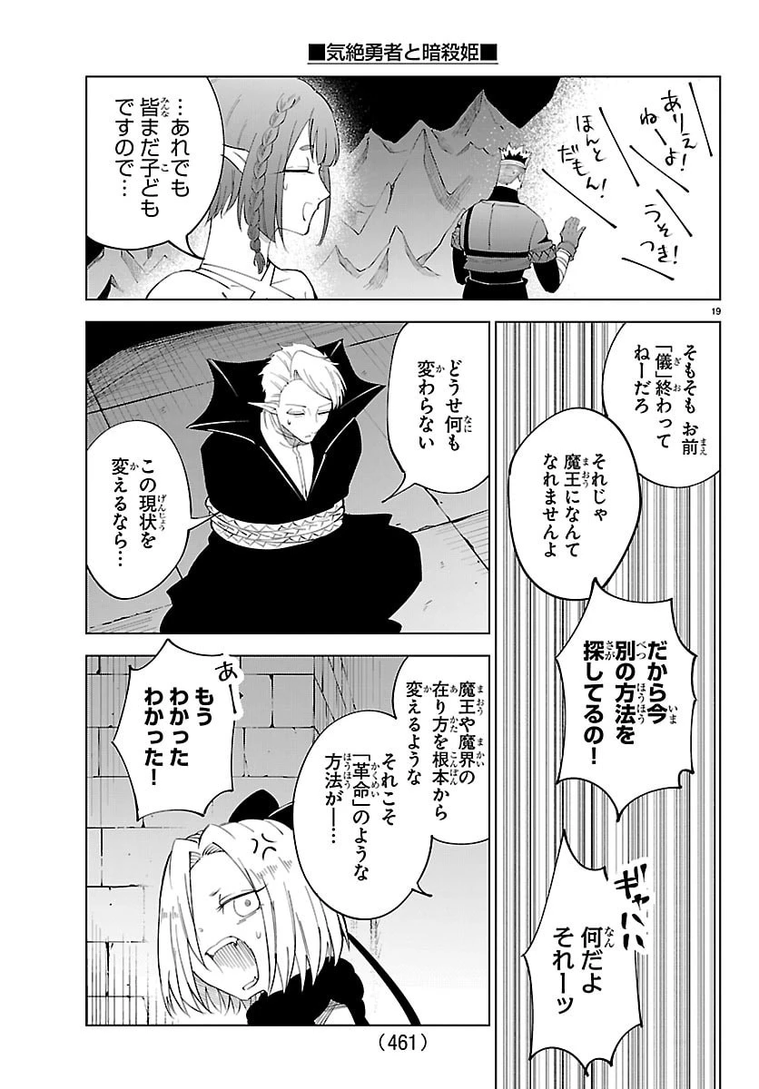 気絶勇者と暗殺姫 第134話 - 19