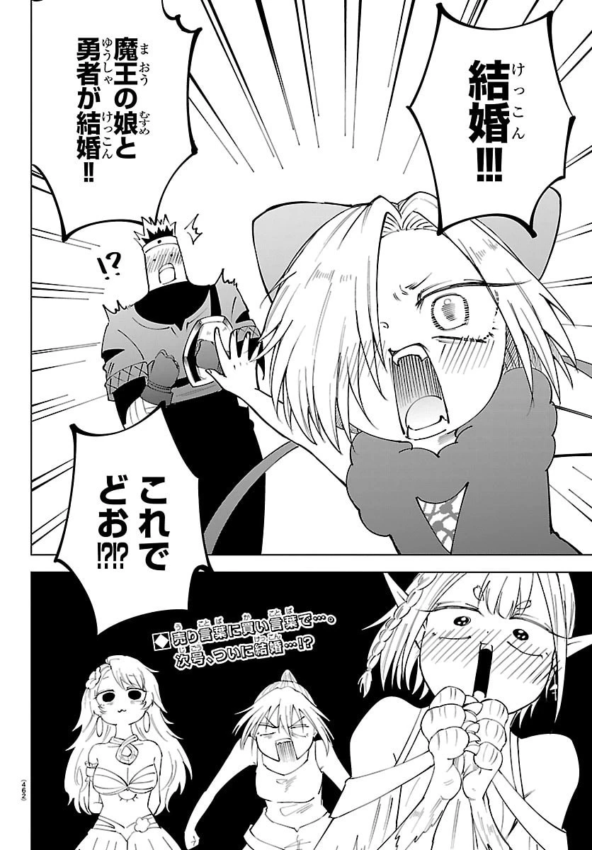 気絶勇者と暗殺姫 第134話 - 20