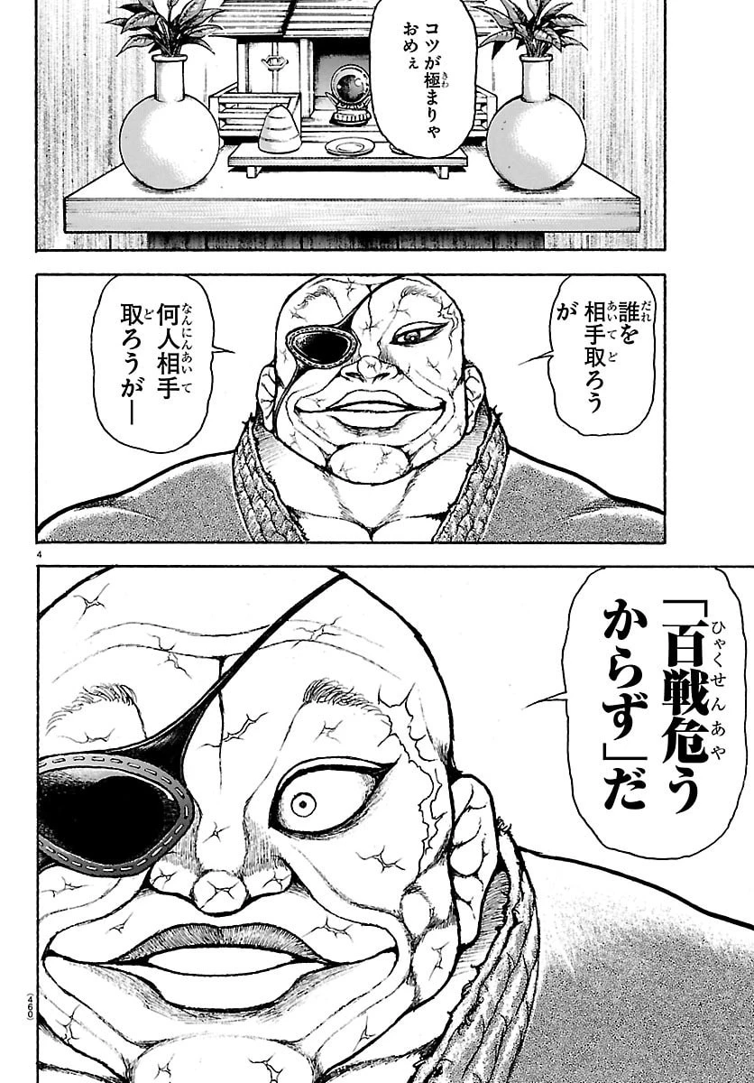 刃牙らへん 第58話 - 4