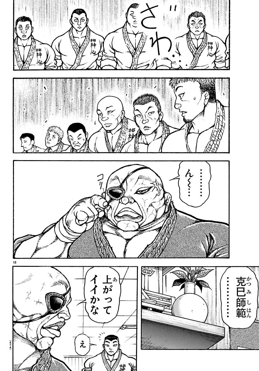 刃牙らへん 第58話 - 18