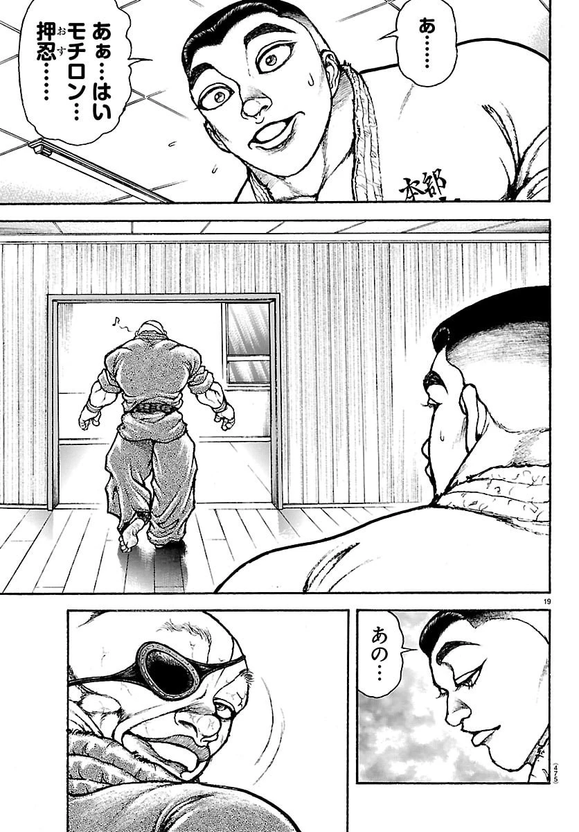 刃牙らへん 第58話 - 19