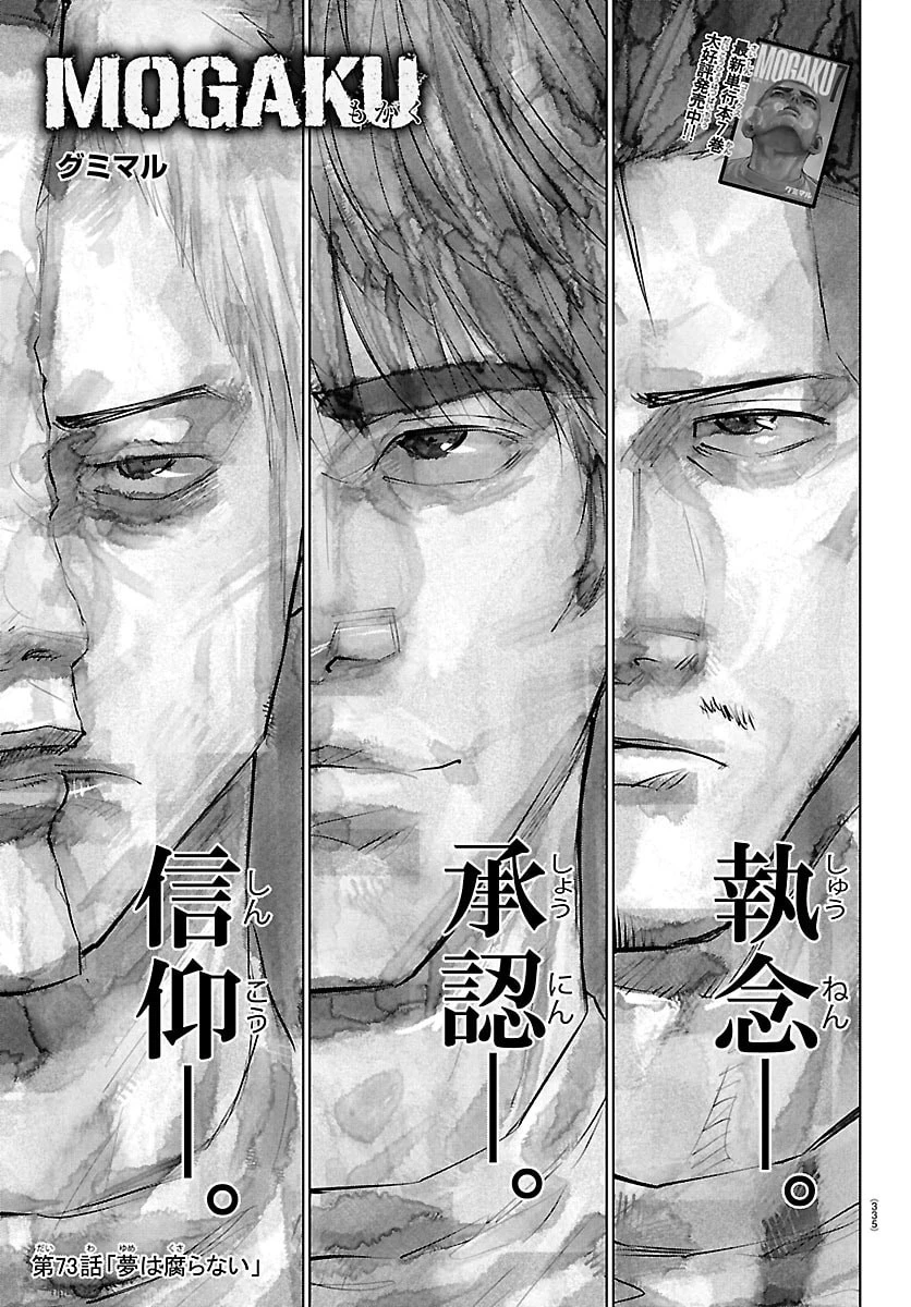 Mogaku 第73話 - 1