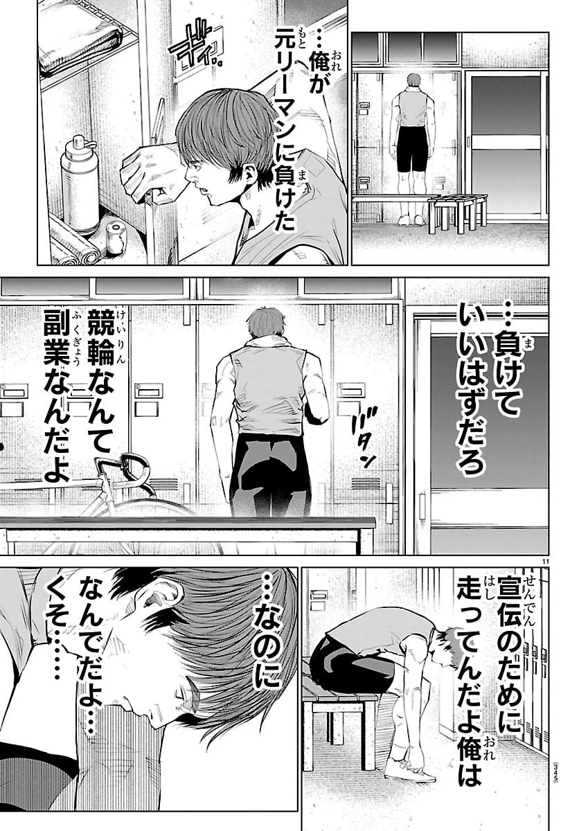 Mogaku 第73話 - 11