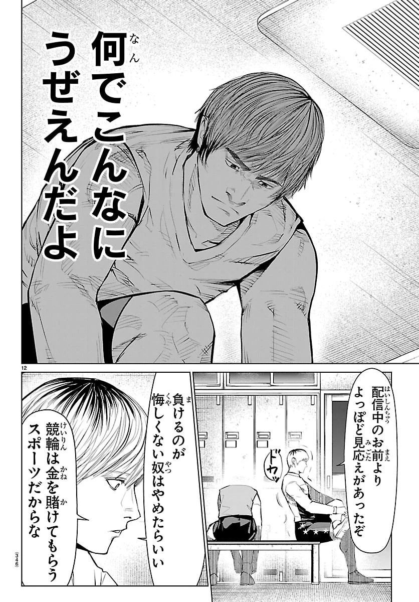 Mogaku 第73話 - 12