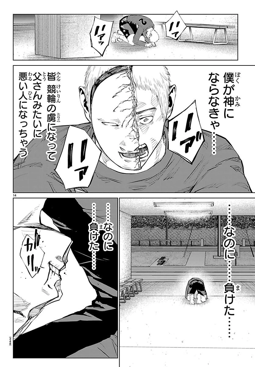 Mogaku 第73話 - 14