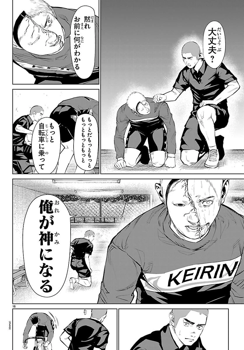 Mogaku 第73話 - 16