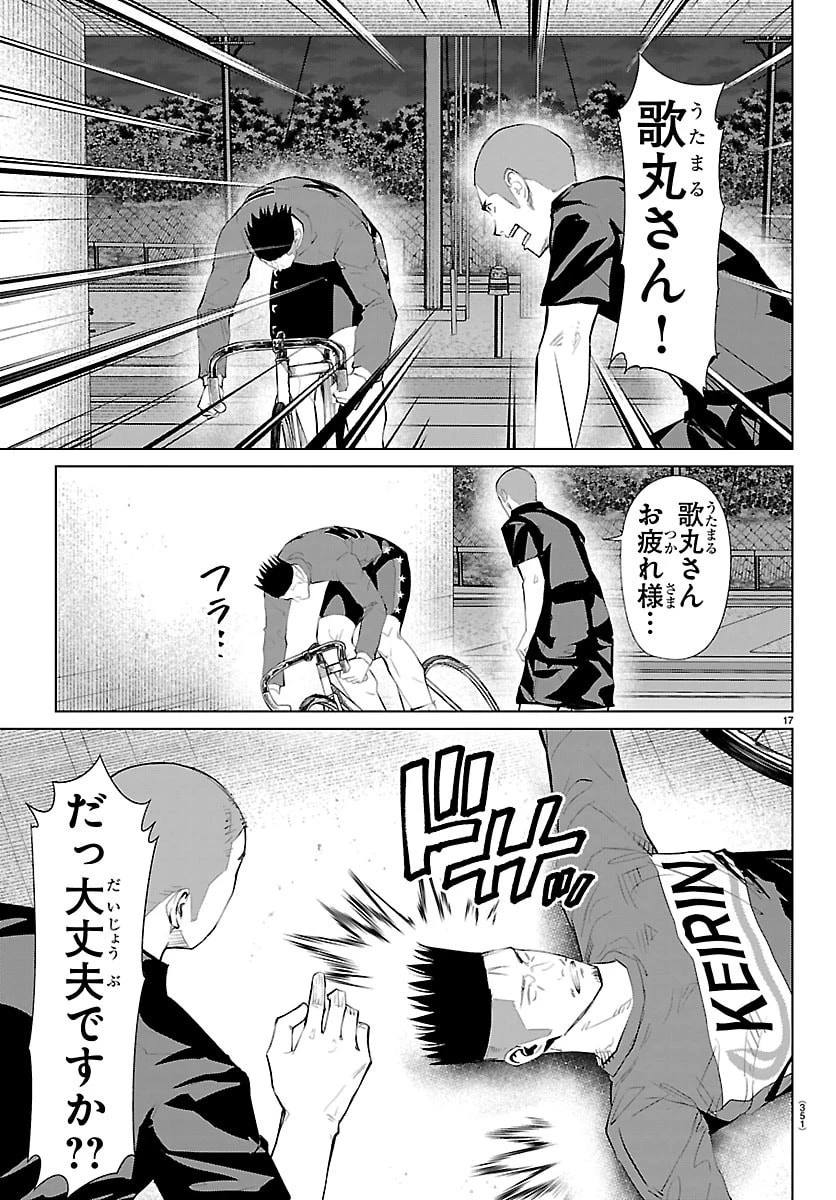 Mogaku 第73話 - 17