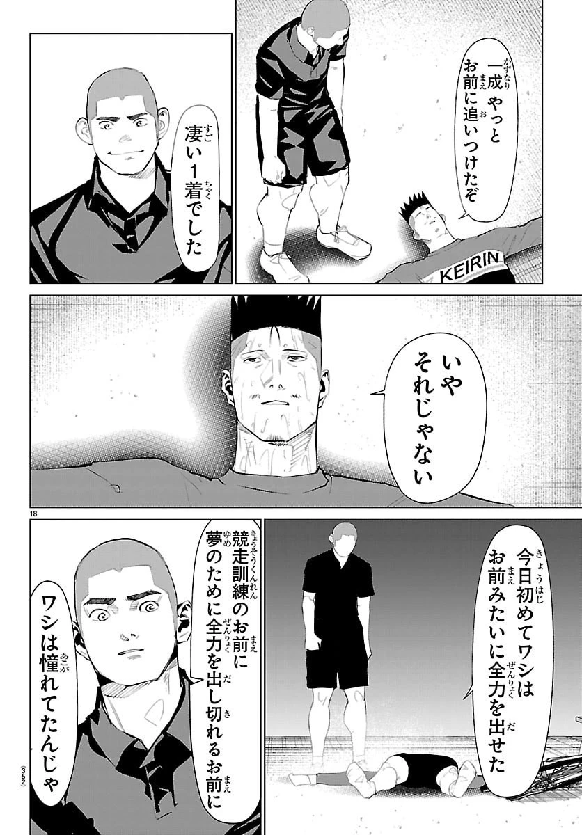 Mogaku 第73話 - 18