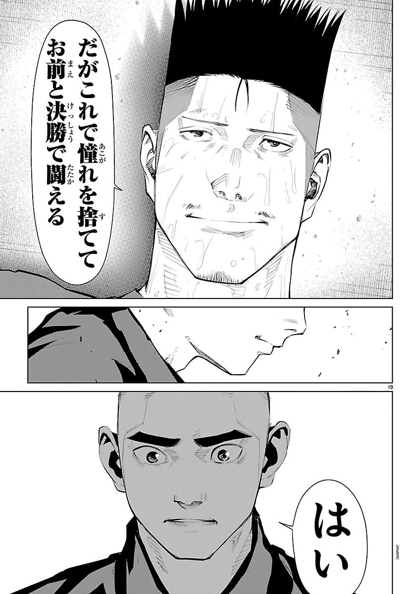 Mogaku 第73話 - 19