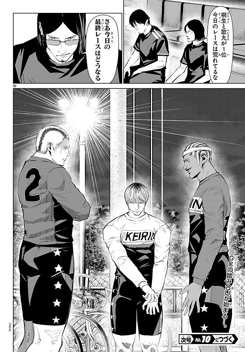 Mogaku 第73話 - 20