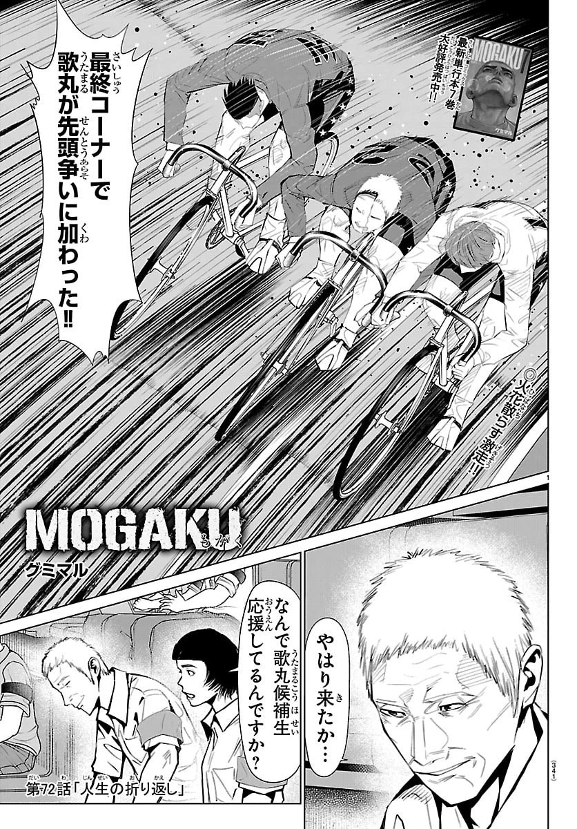 Mogaku 第72話 - 1