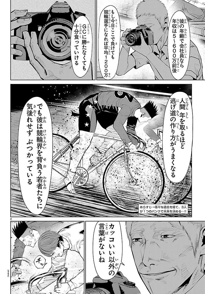 Mogaku 第72話 - 2