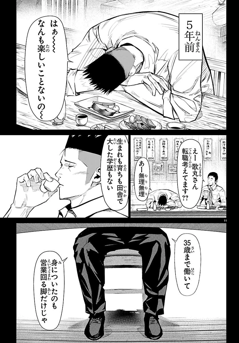 Mogaku 第72話 - 11