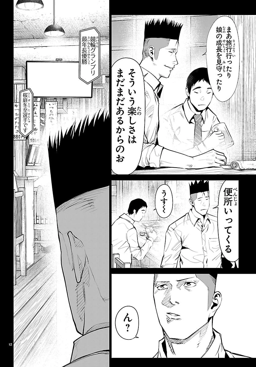 Mogaku 第72話 - 12