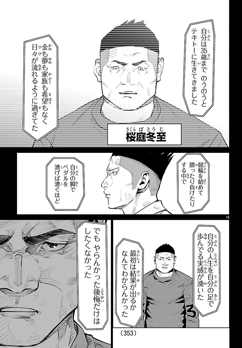 Mogaku 第72話 - 13