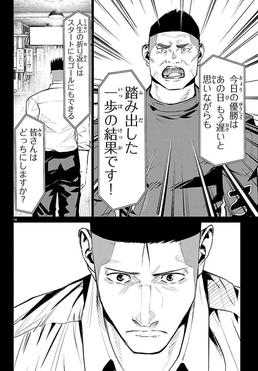 Mogaku 第72話 - 14