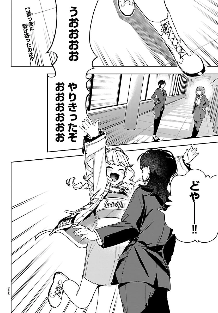 学園アイドルマスター GOLD RUSH 第47話 - 2