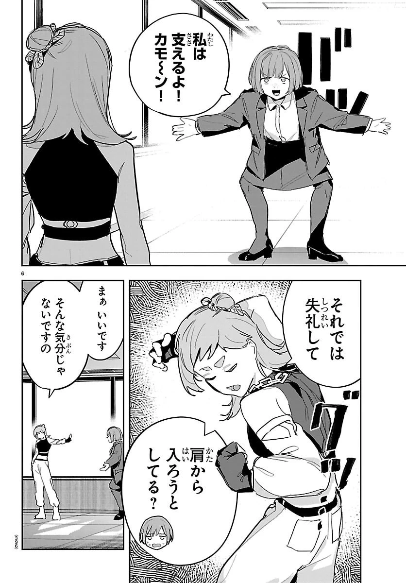 学園アイドルマスター GOLD RUSH 第47話 - 6