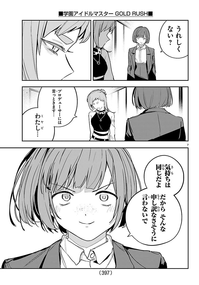 学園アイドルマスター GOLD RUSH 第47話 - 7