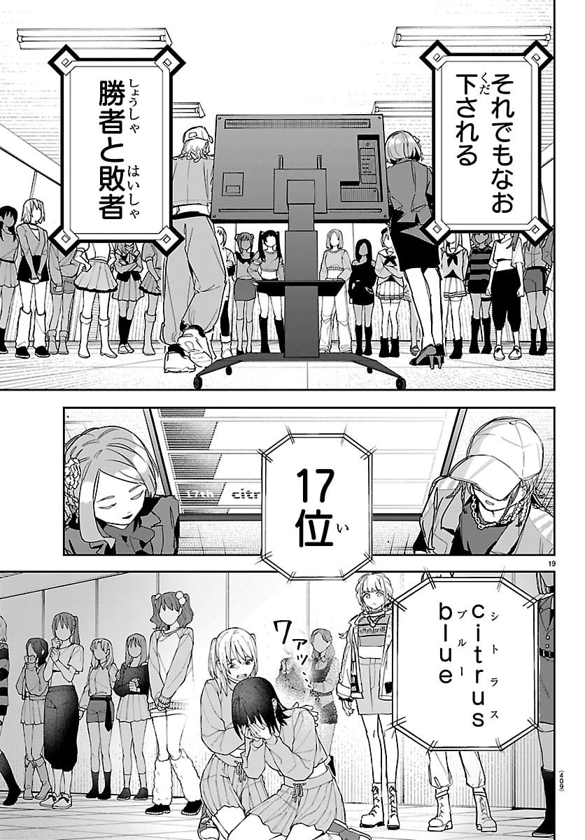 学園アイドルマスター GOLD RUSH 第47話 - 19