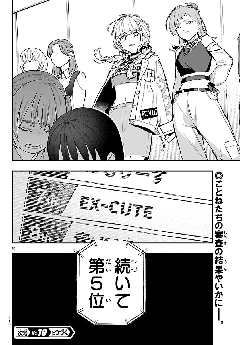 学園アイドルマスター GOLD RUSH 第47話 - 20