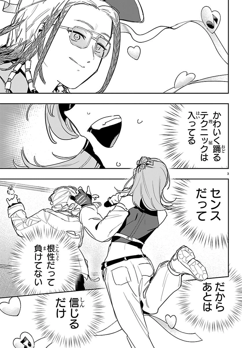 学園アイドルマスター GOLD RUSH 第46話 - 3