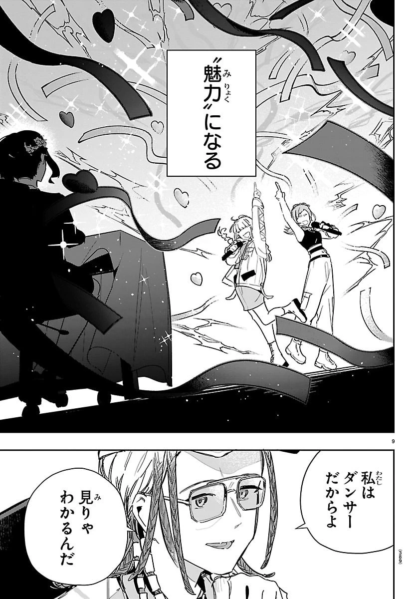 学園アイドルマスター GOLD RUSH 第46話 - 9