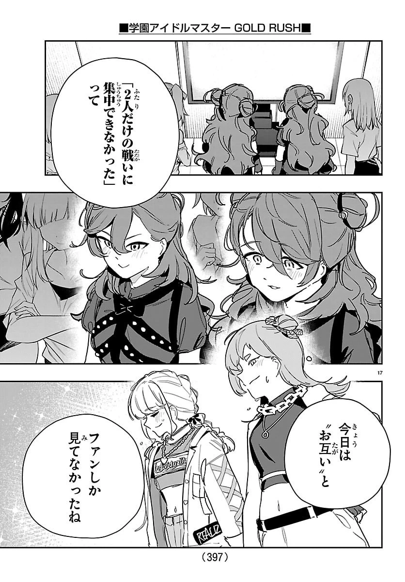 学園アイドルマスター GOLD RUSH 第46話 - 17